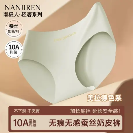 南极人无痕冰丝内裤女瑜伽运动不夹臀2025新款桑蚕丝抗菌三角短裤商品大图