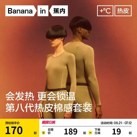 蕉内热皮3系男女士保暖套装发热内衣线裤加厚秋衣秋裤冬季棉毛衫商品大图