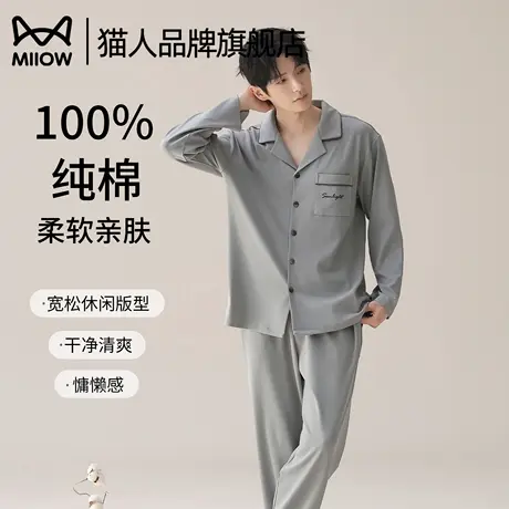 猫人纯棉睡衣男春秋季2025年新款纯色开衫长袖可外穿家居服套装商品大图