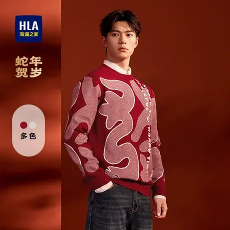 HLA/海澜之家明星同款针织衫24秋新款蛇年贺岁圆领喜庆提花毛衣男商品大图