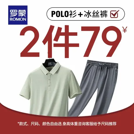 【冰丝弹力】罗蒙男士翻领polo衫冰丝裤2025夏季薄款裤子短袖套装图片
