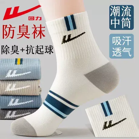 回力10A级抗菌防臭新疆棉男春秋四季款中筒男士运动中筒潮袜商品大图