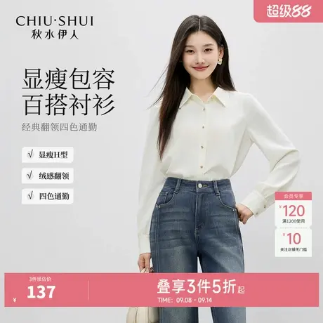 【升级加厚】秋水伊人长袖衬衫女高级感上衣2025秋装新款翻领衬衣商品大图