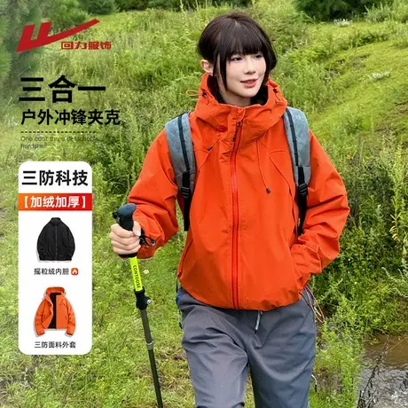 回力三合一冲锋外套女春秋季2025新款户外防风工装夹克男生登山衣商品大图