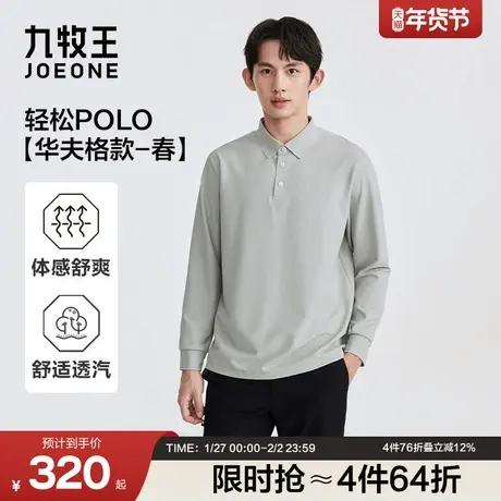 【抗菌】九牧王男士2026春夏新款华夫格长袖POLO衫商务翻领T恤图片