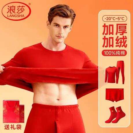 浪莎马年本命年大红内衣礼盒男士纯棉秋衣秋裤加绒加厚保暖内衣商品大图