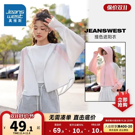 LE真维斯女装2023夏季新款拼接撞色长袖连帽外套户外休闲遮阳上衣图片