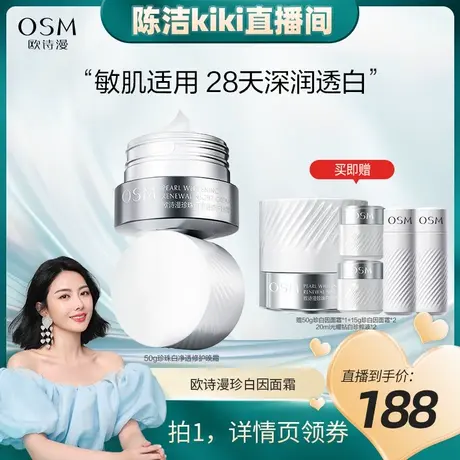 【k姐推荐】欧诗漫珍白因修护面霜乳液美白淡斑提亮商品大图