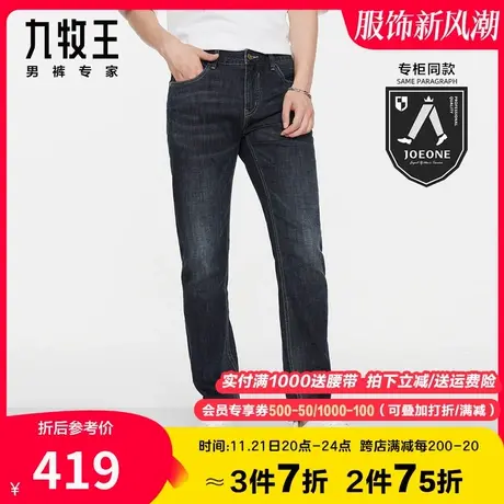 【专柜同款】九牧王男装牛仔裤四季款时尚简约百搭亲肤大码长裤子商品大图