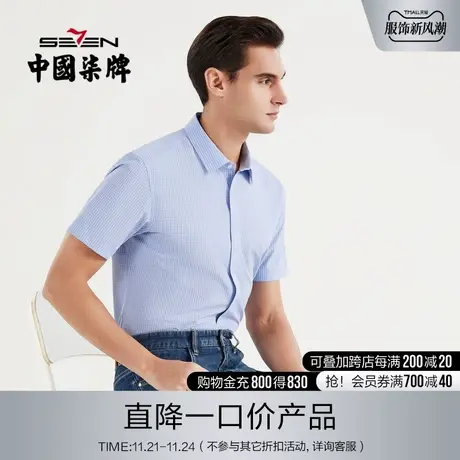 【易去污】柒牌清仓格子衬衫男22夏季新商务青年休闲翻领短袖衬衣商品大图