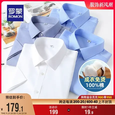 【DP成衣免烫】罗蒙男士短袖衬衫2024夏季新款商务百搭纯棉衬衣男商品大图