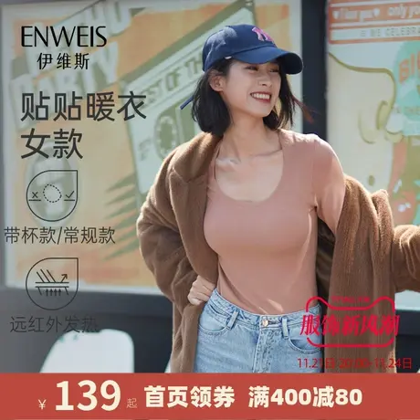 【贴贴暖衣】伊维斯抗静电红外线发热保暖衣抗菌秋衣秋裤女中厚款图片