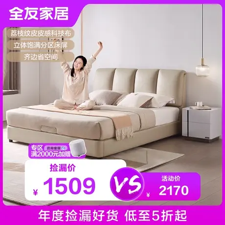 【品牌秒杀】全友家居现代简约布艺床卧室软包双人科技布床105326图片
