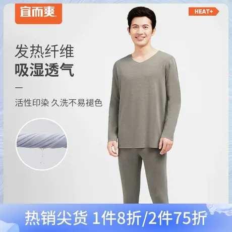 宜而爽情侣无痕发热保暖内衣单面磨毛随心裁保暖套装图片