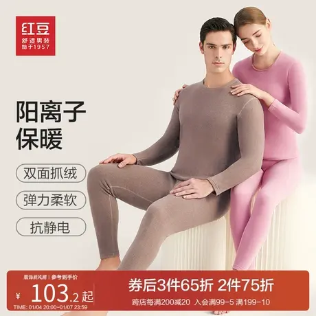 红豆阳离子保暖内衣套装双面抓绒男款女款亲肤舒适秋衣秋裤情侣款图片