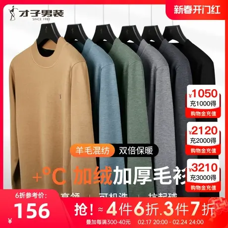 才子可机洗加绒加厚羊毛针织衫男2023冬季新款打底保暖半高领毛衣图片