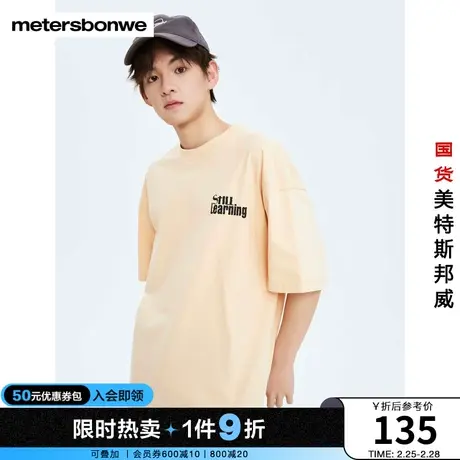 国货美特斯邦威T恤男2023夏季新款美式休闲索罗那打底衫套头上衣图片