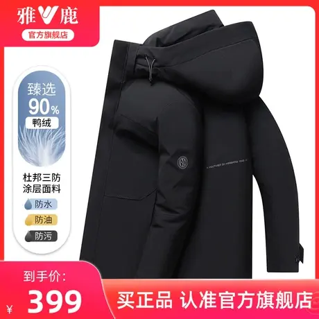 雅鹿羽绒服男冬季加厚2024新款男士户外休闲防风防水连帽保暖外套商品大图