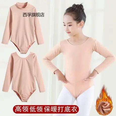 儿童舞蹈服长袖滑冰保暖衣打底服肤肉色练功连体服隐形内衣北京发图片