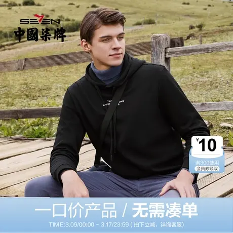 【清仓】柒牌连帽卫衣男秋冬青年运动休闲字母绣花长袖T恤帽衫衣商品大图
