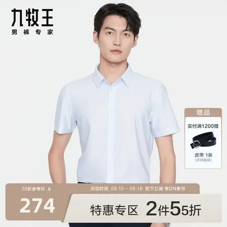 [针织系列]九牧王男装正装短袖衬衫2023春夏新款弹力舒适小方领BN图片