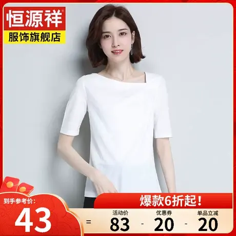 恒源祥夏季短袖T恤女修身显瘦体恤衫休闲宽松大码女装显瘦上衣女图片