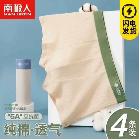 南极人纯棉抗菌内裤男透气运动大码夏季平角底裤衩宽松四角短裤头商品大图