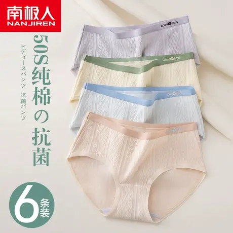 南极人内裤纯棉女士中腰提臀抑菌暗纹压花式全棉透气三角短裤头商品大图