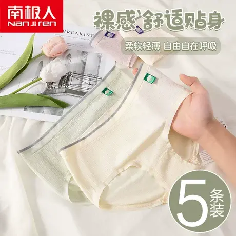 南极人内裤女士无痕高弹抗菌裆2023新款女学生中高腰收腹三角短裤图片
