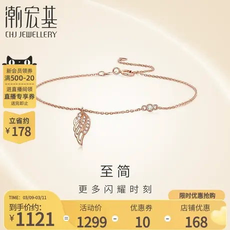 潮宏基至简18K金钻石手链玫瑰彩金手饰翅膀简约百搭女礼物商品大图