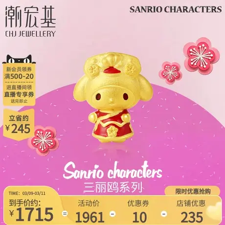 潮宏基三丽鸥美乐蒂黄金吊坠足金挂坠5D硬金珐琅格格旗装 丷X6商品大图
