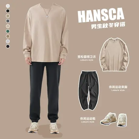 hansca秋季260g重磅长袖T恤男宽松圆领卫衣春秋运动套装休闲卫裤商品大图