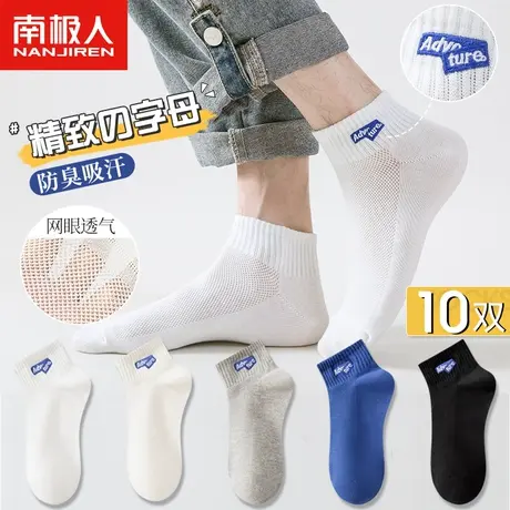 南极人袜子男士夏季纯棉短袜男生运动夏款男袜防臭吸汗网眼透气潮商品大图