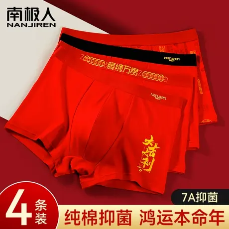 本命年男士内裤大红色男生纯棉四角短裤头底裤衩龙年结婚平角抗菌图片
