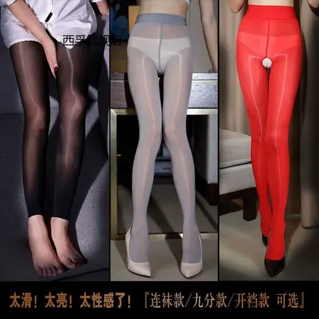 九分油亮丝袜冰丝面膜油光打底裤袜马油袜8D高弹性感滑紧身男女图片