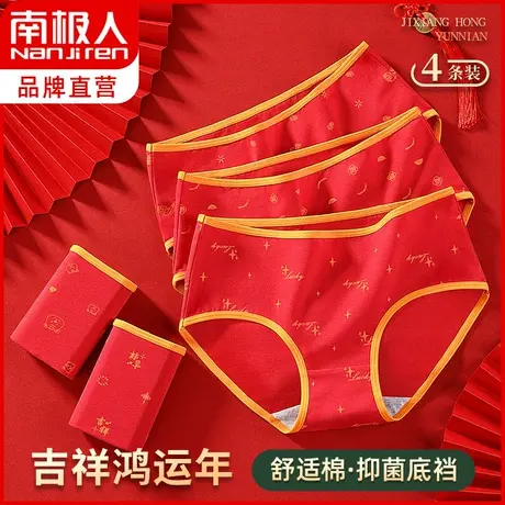 南极人本命年纯棉内裤女大码红色新婚性感中高腰三角短裤龙年礼物商品大图
