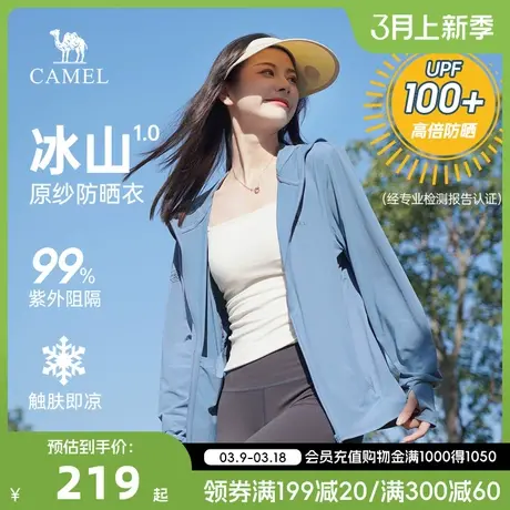 【冰山1.0】骆驼夏季防晒服女原纱UPF100+冰感速干户外外套皮肤衣商品大图