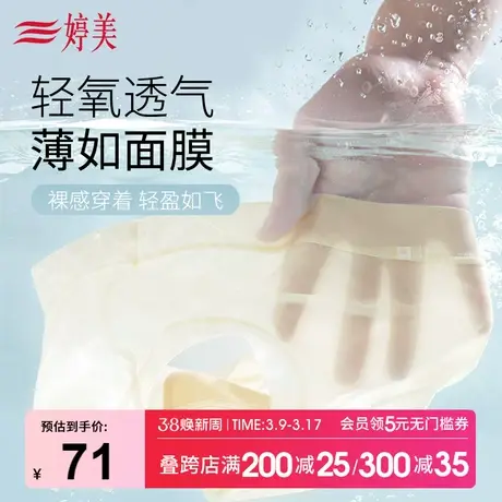 4条装-婷美透气无痕内裤女裸感亲肤不夹臀女士三角面膜裤商品大图