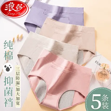 浪莎生理内裤女士高腰月经期防漏纯棉夏季大姨妈裤安全卫生裤透气商品大图