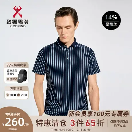 【桑蚕丝】劲霸男装男士polo衫夏季撞色条纹商务短袖T恤BTKC2538商品大图