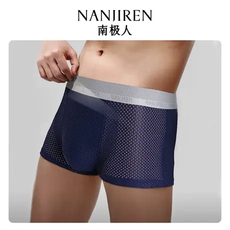 南极人内裤男冰丝四角裤透气抗菌大码无痕平角底裤男生裤头青年HT图片