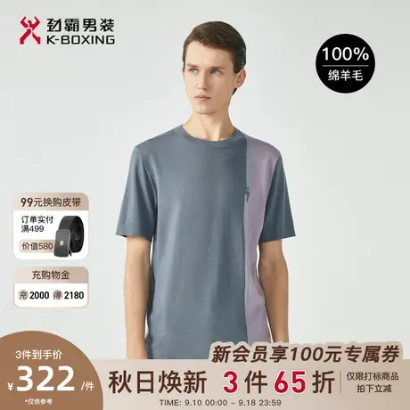 【100%绵羊毛】劲霸男装秋季新品针织商务休闲撞色圆领短袖T恤男图片