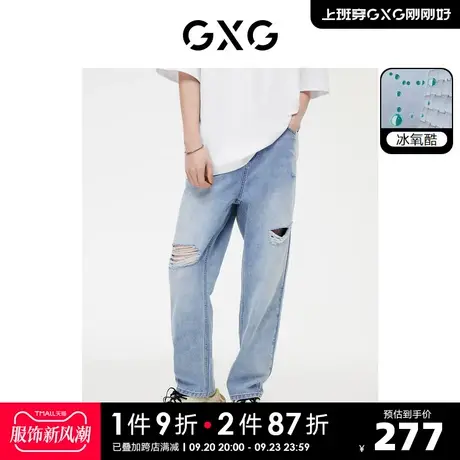 GXG男装 牛仔裤凉感浅蓝色破洞宽松锥形小脚裤男款 23年夏季新品图片