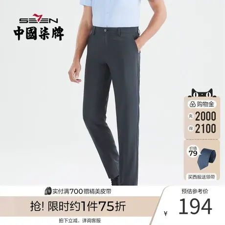 柒牌西裤男商务正装2023春秋新款时尚百搭直筒长裤混纺西装男裤子图片