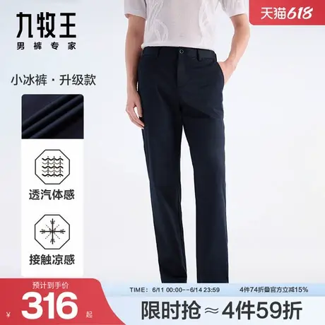 [小冰裤]九牧王男装25夏季新款凉感直筒莱赛尔休闲裤男父亲节礼物商品大图