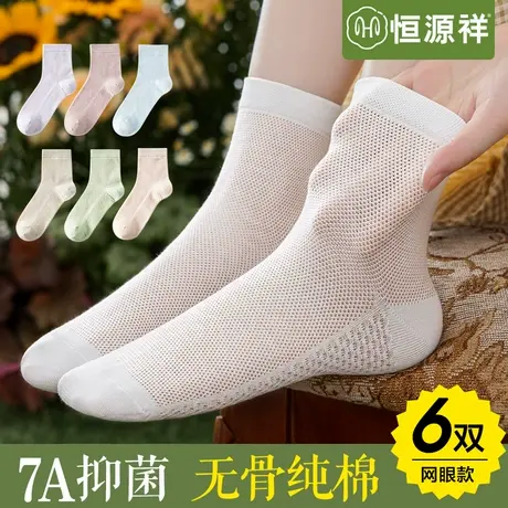 恒源祥袜子女夏季薄款纯棉抗菌吸汗长袜夏天防臭网眼袜透气中筒袜商品大图