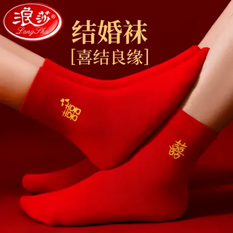 浪莎本命年红色袜子男女情侣一对结婚礼物喜袜属龙年纯棉中筒棉袜商品大图