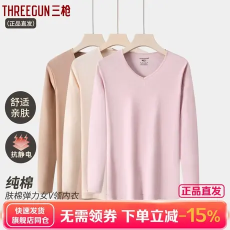 三枪纯棉薄款内衣上衣女棉毛衫纯棉V领秋衣单件打底衫图片