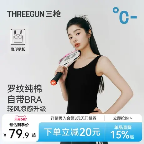 三枪女生背心纯棉带胸垫凉感罗纹显瘦纯欲内搭免穿文胸BRA一体式商品大图
