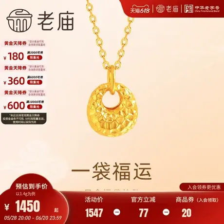 老庙黄金足金999福袋挂坠5G小胖福吉祥送礼官方锤纹小金坨商品大图
